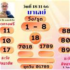 หวยมาเลย์totoวันนี้